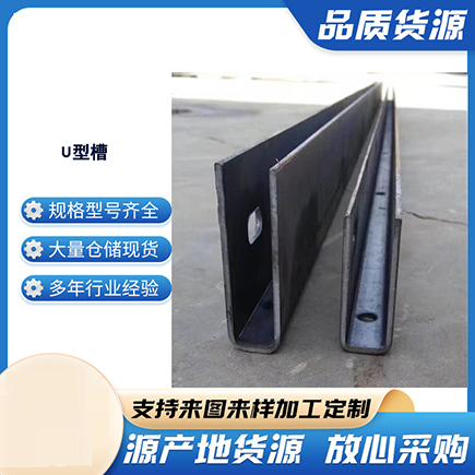 五华上海市U型槽钢
